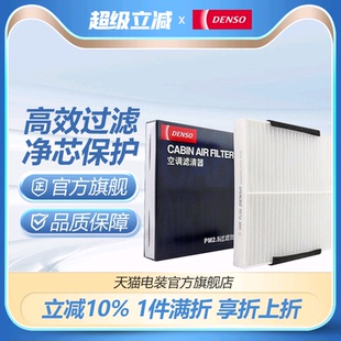 2700适用马自达6睿翼CX 奔腾B50 B70 X80空调滤 电装 B90 261401