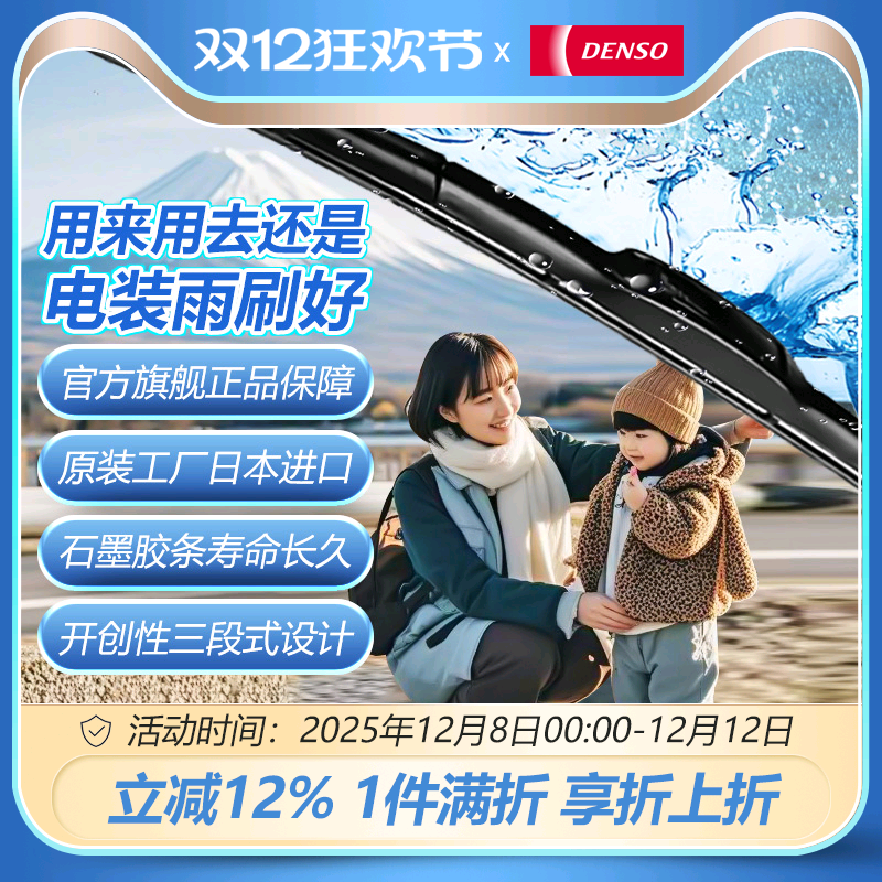 电装U型接口前窗丰田本田雨刷