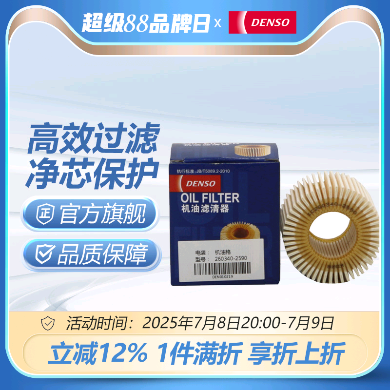 電裝逸致新普銳斯nx200機油濾芯