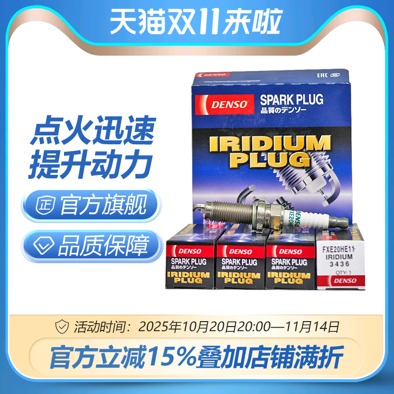 电装火花塞适配轩逸楼兰天籁