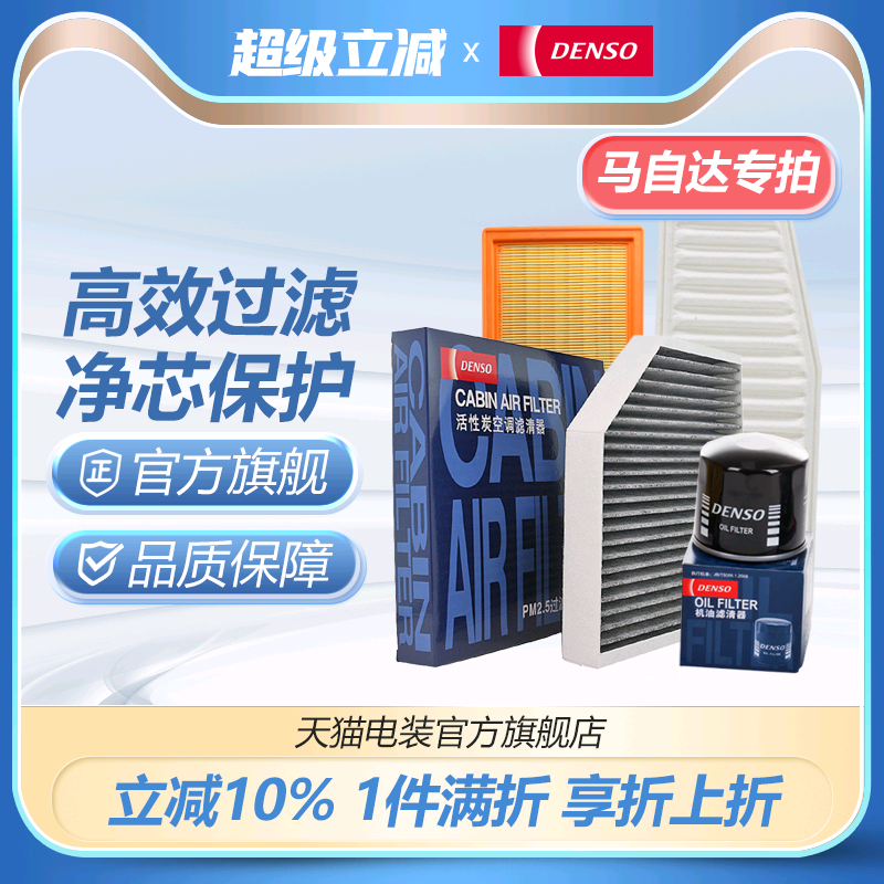 电装滤清器适配马自达车