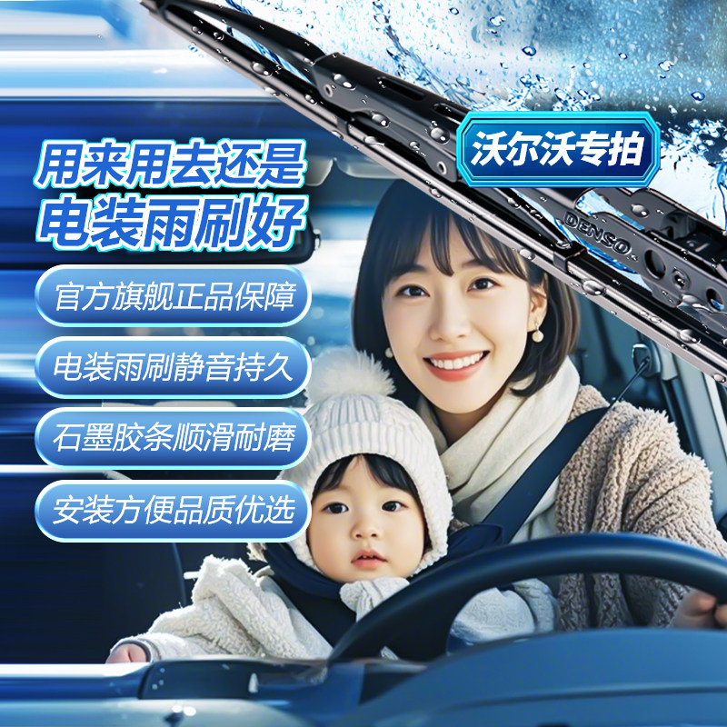 WEW电装有骨雨刷对装适配沃尔沃S40/S60L/S90/XC40/XC60/C30/XC90