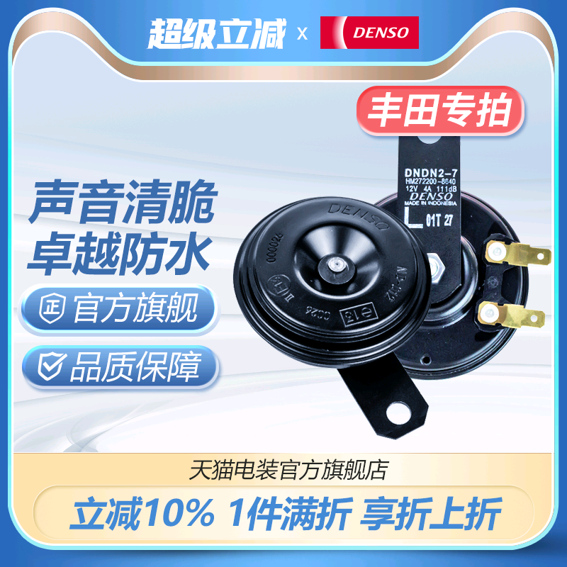 FT电装盆形喇叭适配丰田威驰卡罗拉凯美瑞皇冠RAV4雅力士汉兰达