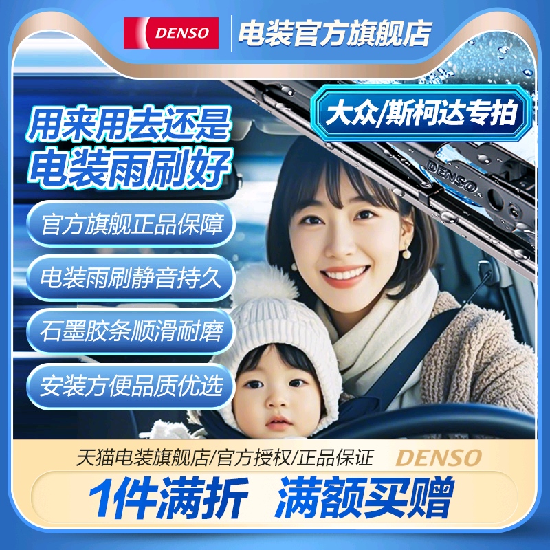 DZ电装雨刷适配大众宝来帕萨特朗逸高尔夫速腾迈腾途岳途观途昂