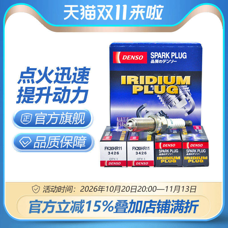 电装双针铱金火花塞FK20HR11皇冠锐志霸道雷克萨斯IS ES6支装