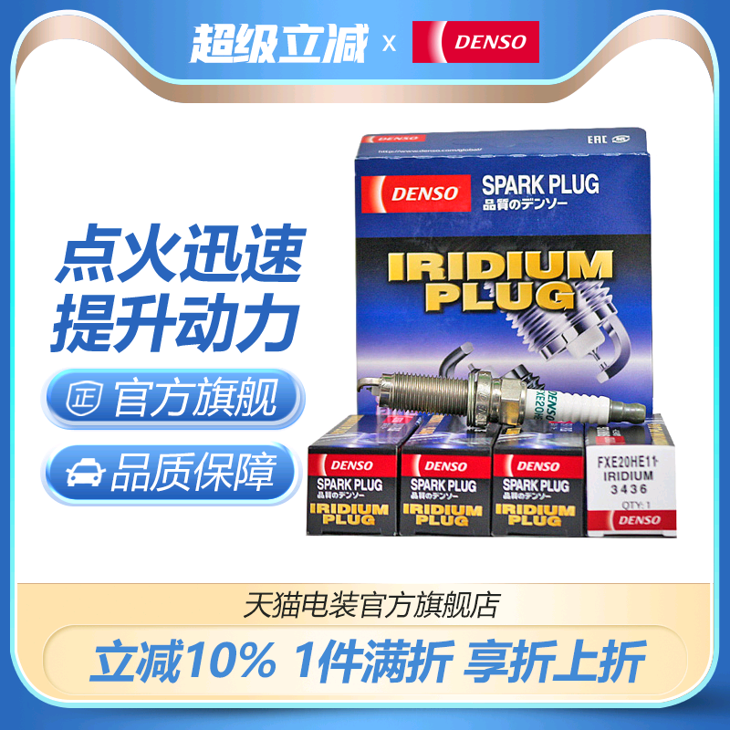 电装火花塞适配轩逸楼兰天籁