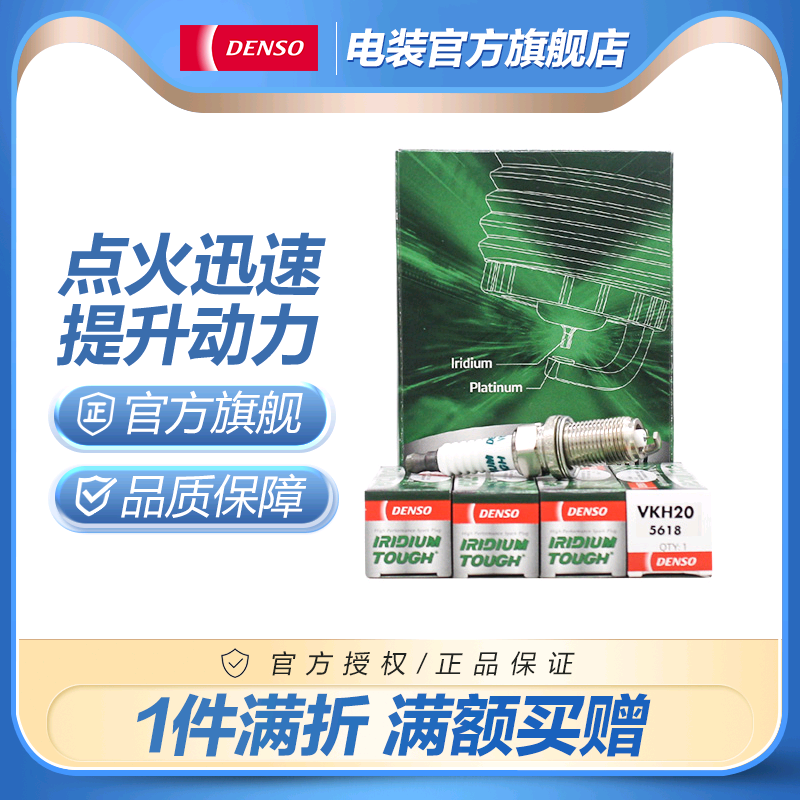 vkh20森林人普拉多巡洋舰火花塞