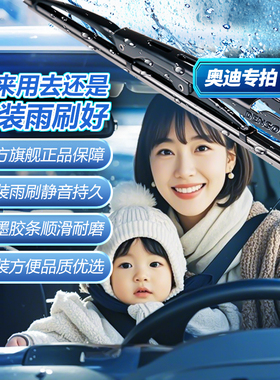 AD电装有骨雨刷对装适配奥迪A1A2A3A4A5A6A7Q2Q3Q4Q5Q6Q7R8TT