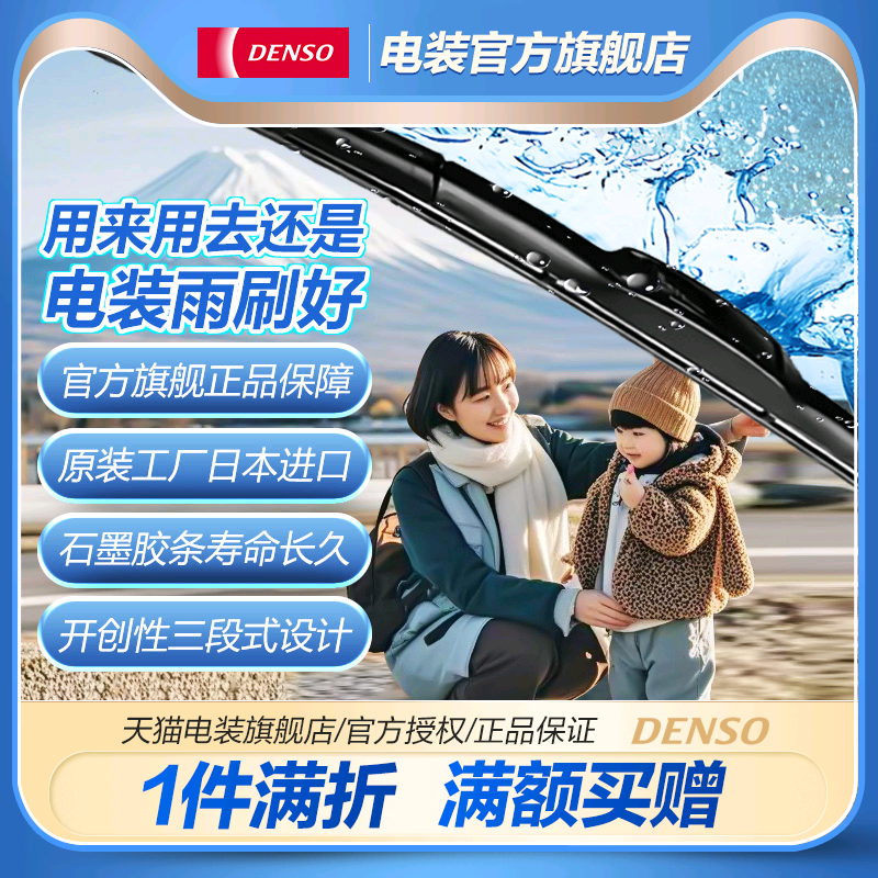 电装U型接口前窗丰田本田雨刷