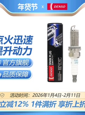 电装SK16HR11适配丰田凯美瑞汉兰达普拉多霸道RAV4铱金火花塞