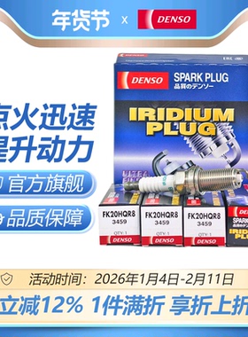 电装FK20HQR8双针铱金火花塞适配沃尔沃XC60/V60/s60