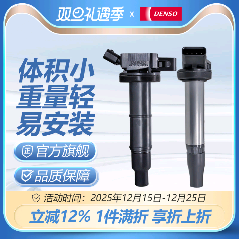电装点火线圈丰田原配装车件