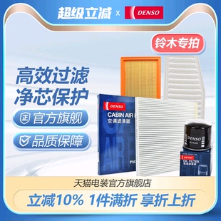 LM电装 滤清器适配铃木派喜雨燕天语维特拉吉姆尼锋驭骁途