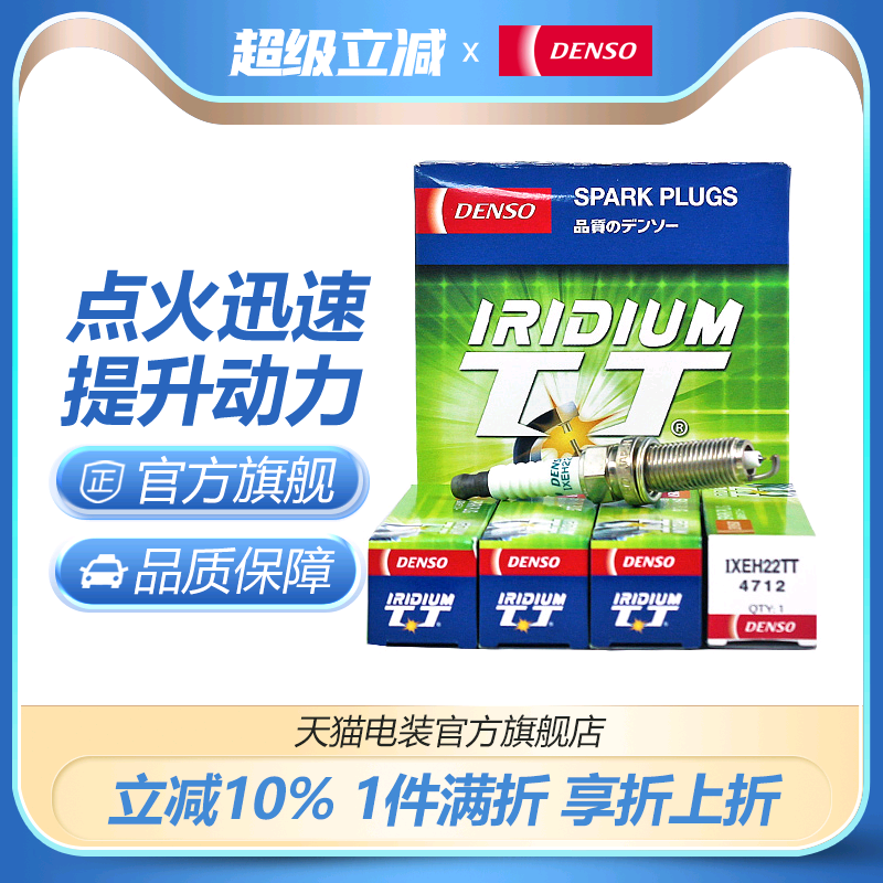 ixeh22tt新飞度傲虎4支火花塞