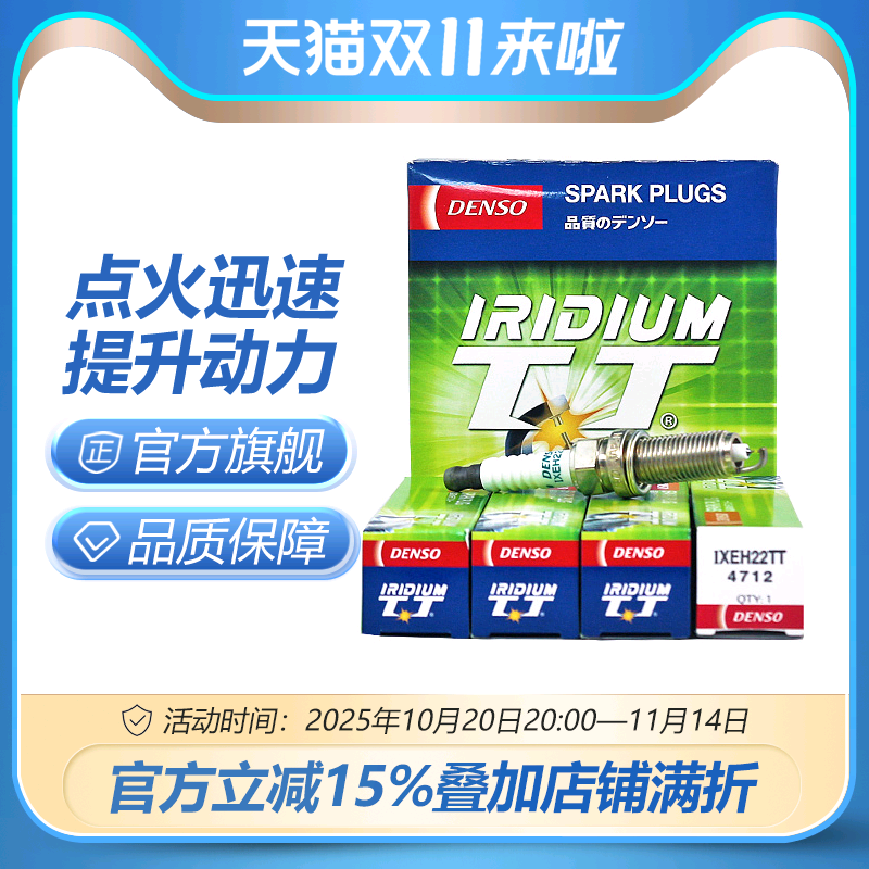 ixeh22tt新飞度傲虎4支火花塞