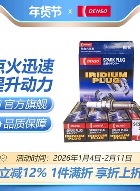 电装SC20HR11适配卡罗拉雷凌双擎雅力士花冠逸致rav4 NX200火花塞