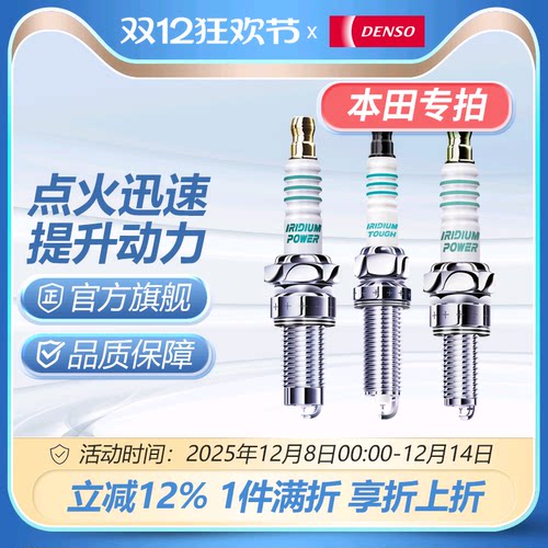 电装适配本田车系火花塞