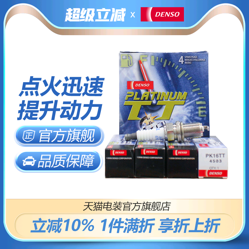 电装铂金火花塞4支装适配马自达