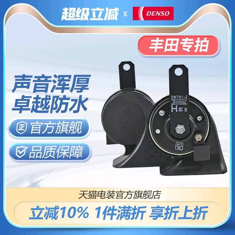 FT电装蜗牛喇叭适配丰田威驰卡罗拉凯美瑞皇冠RAV4雅力士汉兰达