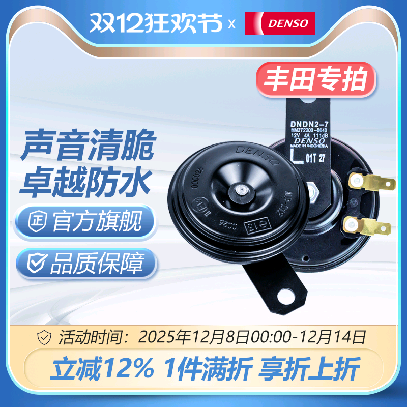 FT电装盆形喇叭适配丰田威驰卡罗拉凯美瑞皇冠RAV4雅力士汉兰达