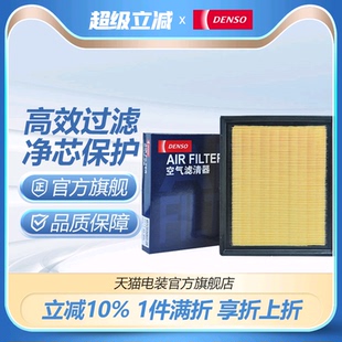 电装 RX350空气滤芯滤清器 1240适配卡罗拉雷凌双擎普锐斯CT200H