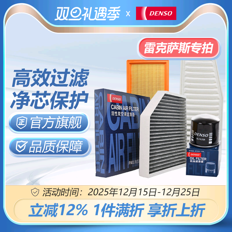 电装适配雷克萨斯车系滤清器