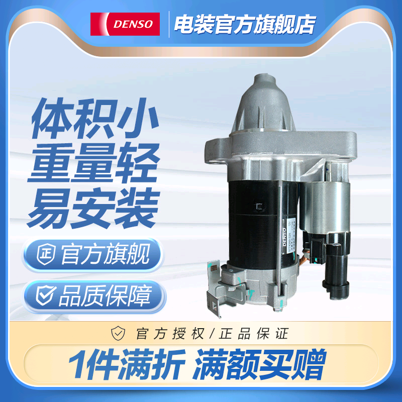 电装起动机本田杰德思域车系