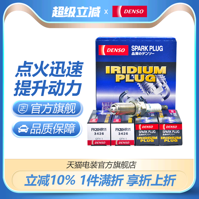 电装火花塞标致雪铁龙雷克萨斯