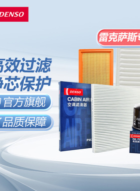 LKSS电装滤清器适配雷克萨斯CT/ES/GS/GX/IS/LS/LX/UX/NX/RC/RX