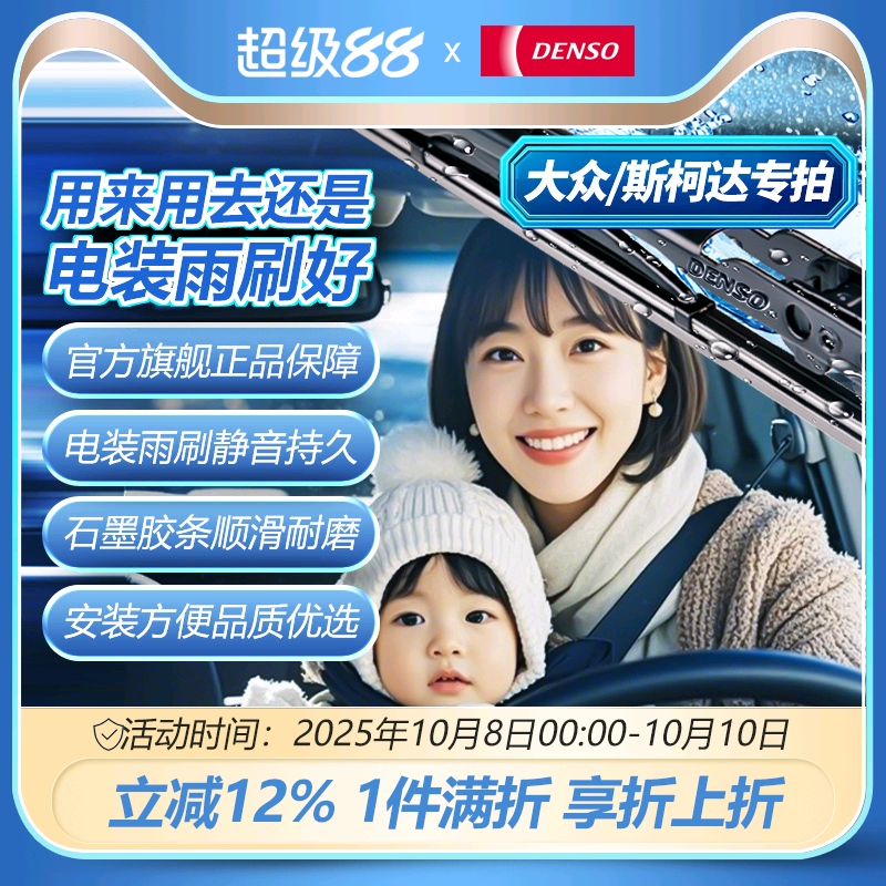 DZ电装雨刷适配大众宝来帕萨特朗逸高尔夫速腾迈腾途岳途观途昂