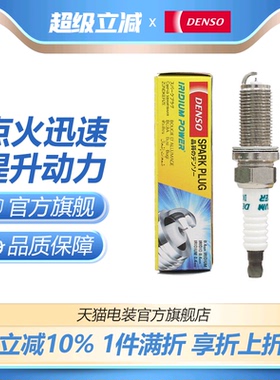DENSO电装铱金火花塞IKH20适配206|207|307|308|408 C4L 东风景逸