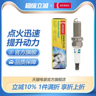 307 207 308 408 东风景逸 DENSO电装 C4L 铱金火花塞IKH20适配206