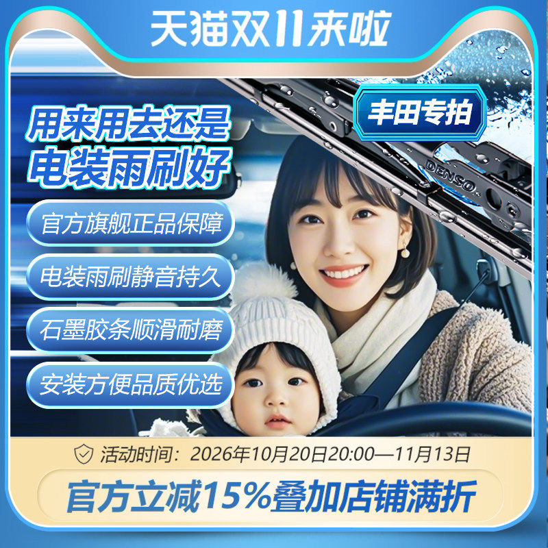 FT电装有骨雨刷对装适配丰田卡罗拉雷凌凯美瑞荣放亚洲龙汉兰达