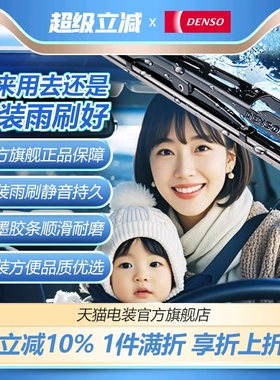 电装DCS有骨雨刷单支装链接