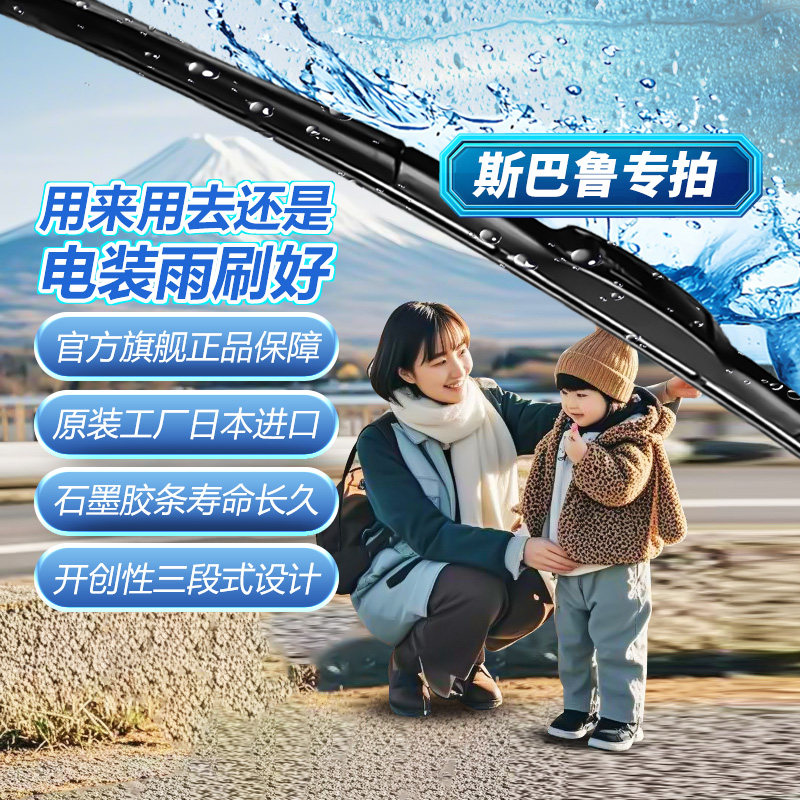 SBL电装金装雨刷适配斯巴鲁森林人翼豹力狮傲虎驰鹏XV/BRZ