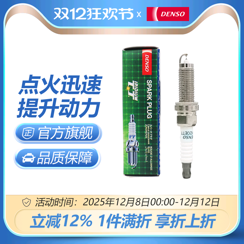 电装骐达轩逸天籁双铱金火花塞