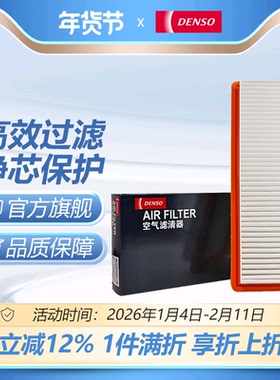 电装1860适配雪铁龙C4L C5 DS5 DS6 3008 mini 空气滤芯小保养