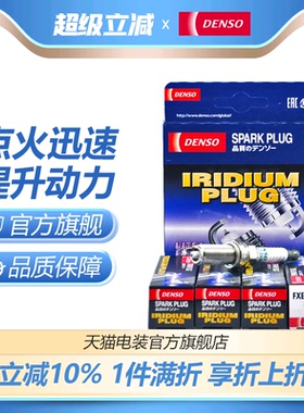 电装FXE22HR11适配斯巴鲁森林人傲虎阿特兹cx-5cx-4铱金火花塞4支