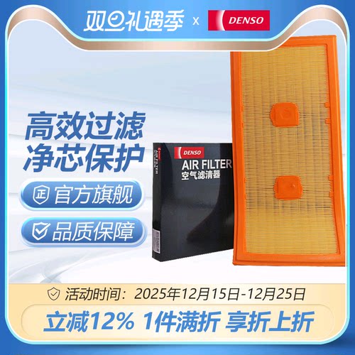 电装空气滤清器适用奔驰