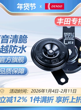 FT电装盆形喇叭适配丰田威驰卡罗拉凯美瑞皇冠RAV4雅力士汉兰达