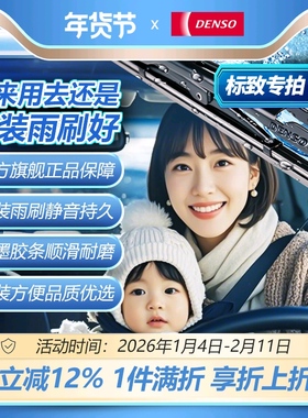 BZ电装有骨雨刷对装适配标致206/207/301/307/308/408/2008/4008