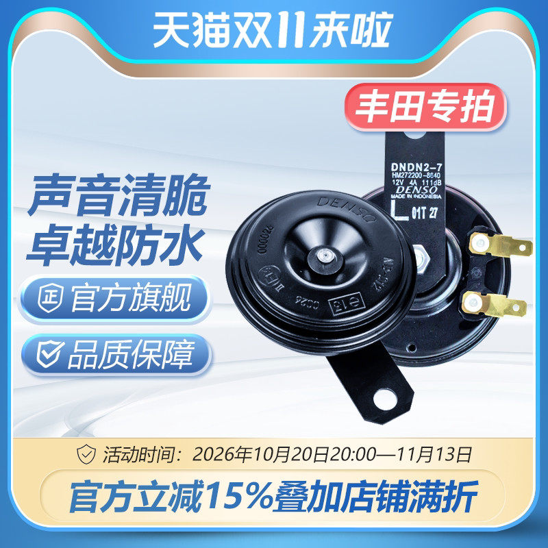 FT电装盆形喇叭适配丰田威驰卡罗拉凯美瑞皇冠RAV4雅力士汉兰达