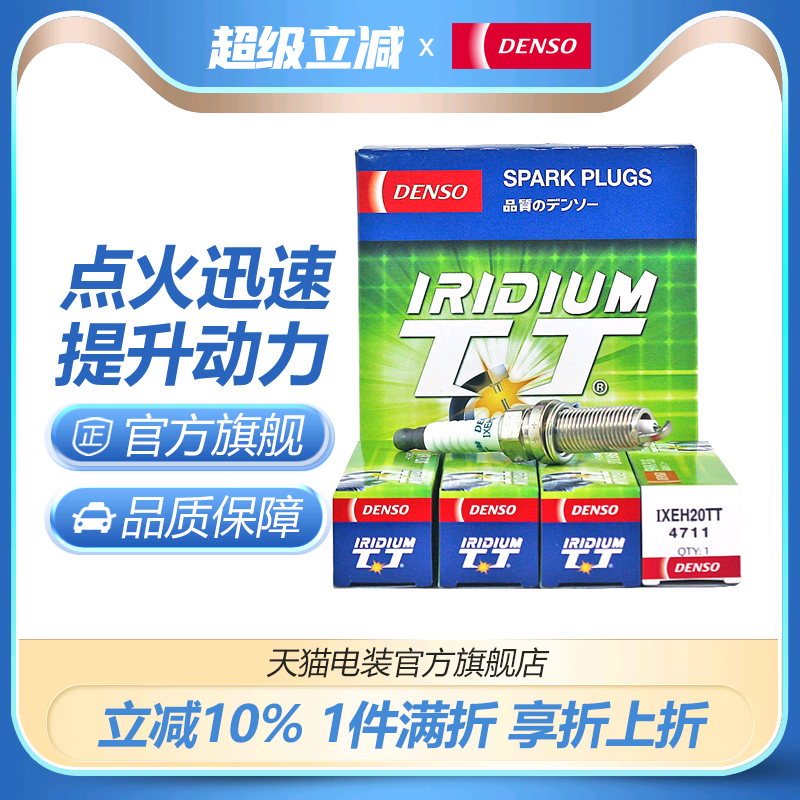 ixeh20tt雷凌雅力士逸致火花塞