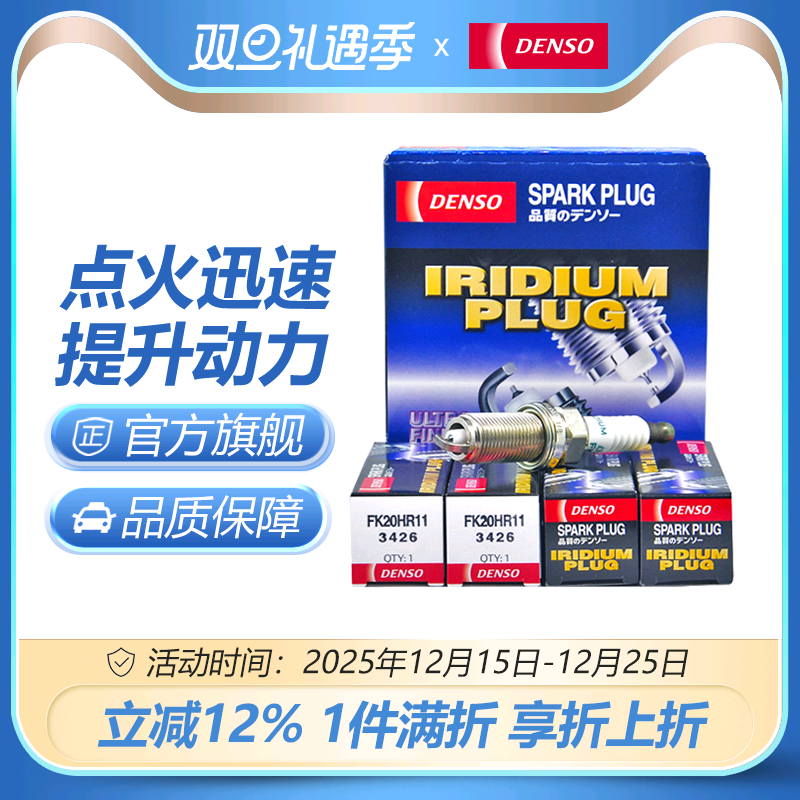 电装双针铱金霸道火花塞