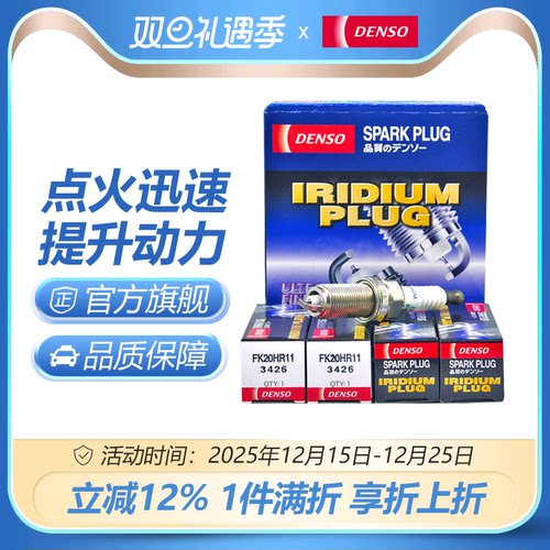 电装双针铱金霸道火花塞