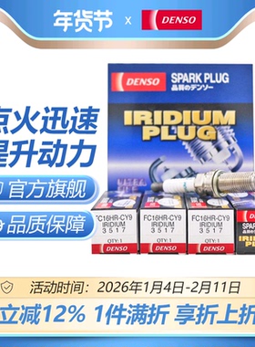电装原厂火花塞FC16HR-CY9适配雷凌卡罗拉ZWE211底盘1.8L 混动8ZR