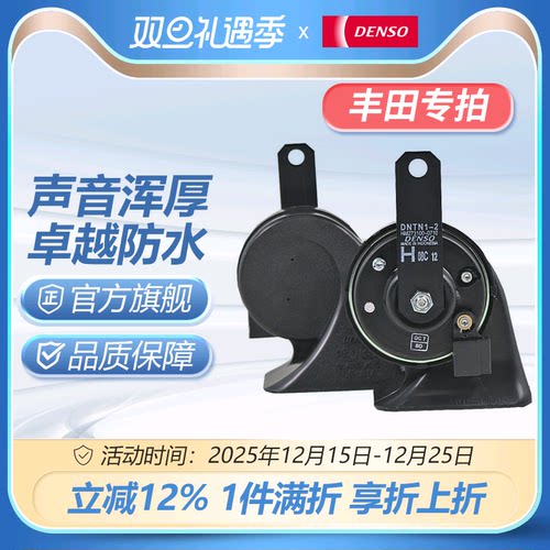 FT电装蜗牛喇叭适配丰田威驰卡罗拉凯美瑞皇冠RAV4雅力士汉兰达