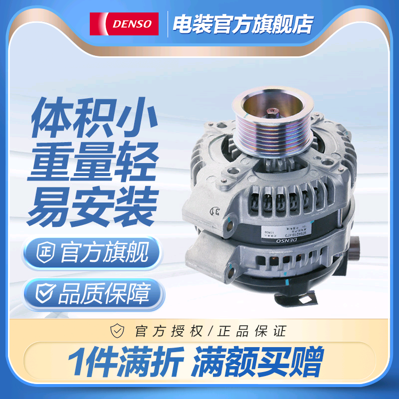 電裝denso汽車發電機豐田皇冠