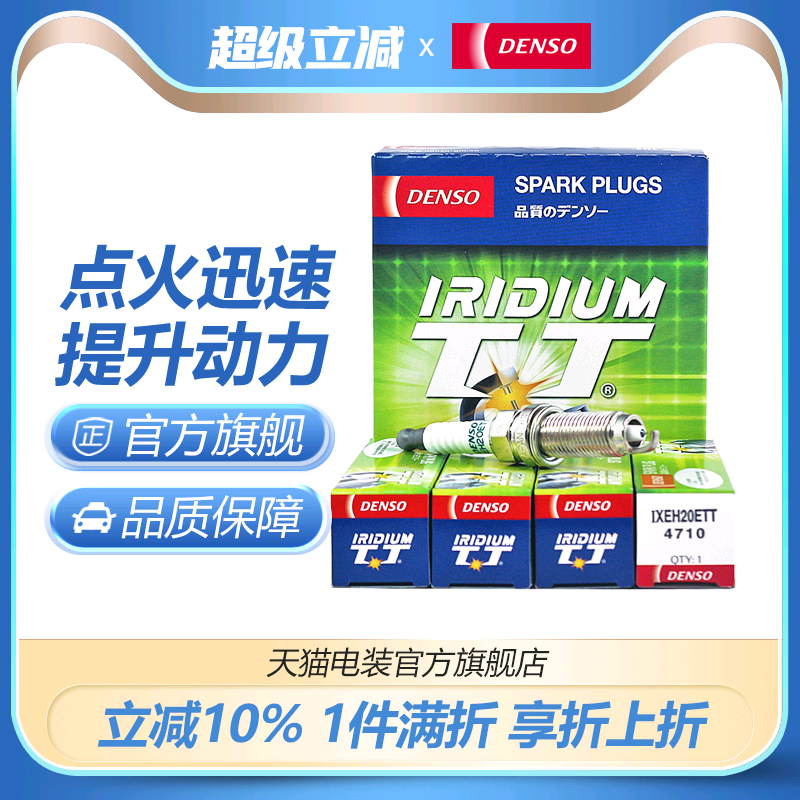 轩逸骊威奇骏阳光逍客4支火花塞