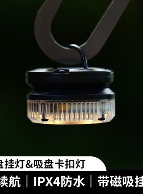 Soomloom户外露营帐篷天幕风绳灯营地便携式充电氛围吸盘磁吸挂灯